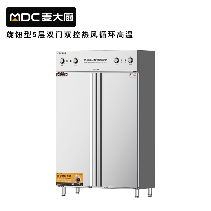 麥大廚豪華旋鈕型雙門雙控5層熱風循環高溫消毒柜1870W