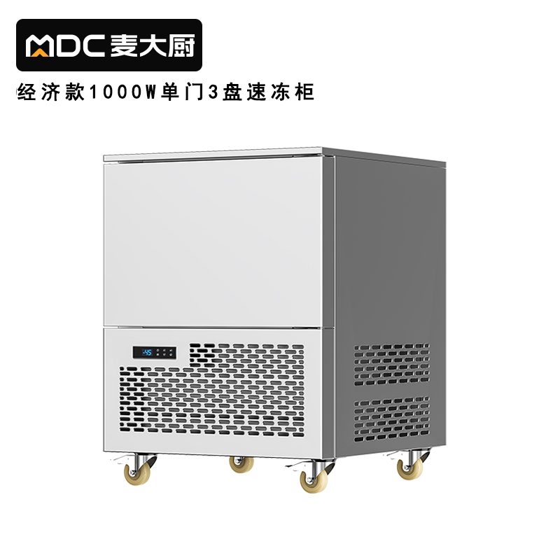 麥大廚220V經(jīng)濟(jì)款3盤單門風(fēng)冷速凍柜1000W 