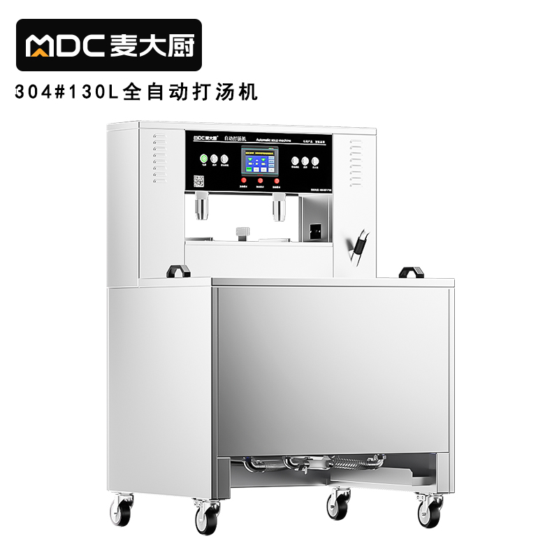 麥大廚130L雙槽雙面全自動打湯機3KW（全304）