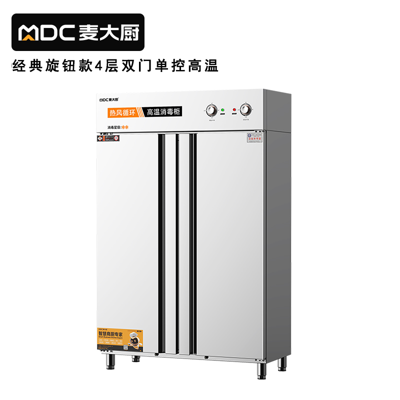 麥大廚經典旋鈕款雙門單控4層熱風循環高溫消毒柜1550W