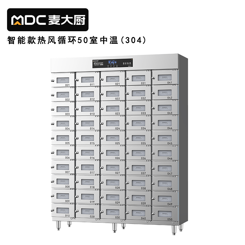 麥大廚50室智能觸屏型熱風循環中溫消毒柜4.5KW