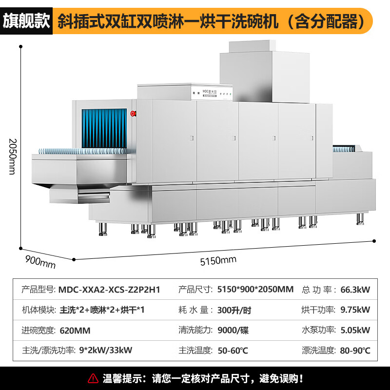 麥大廚旗艦款5.15m斜插式雙缸雙噴淋單烘干洗碗機(jī)