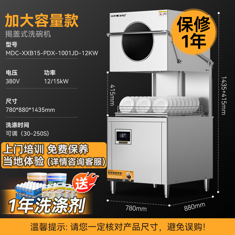 麥大廚PDX-1001JD加大容量款揭蓋式洗碗機商用12kw