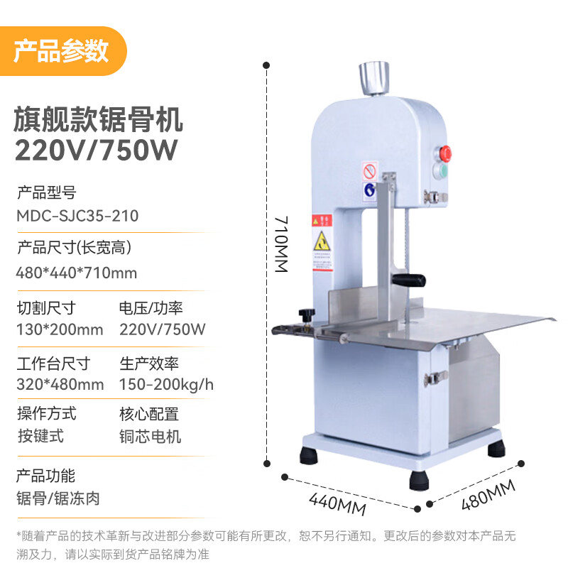 麥大廚旗艦款210型鋸骨機商用MDC-SJC35-210 （鋁合金）