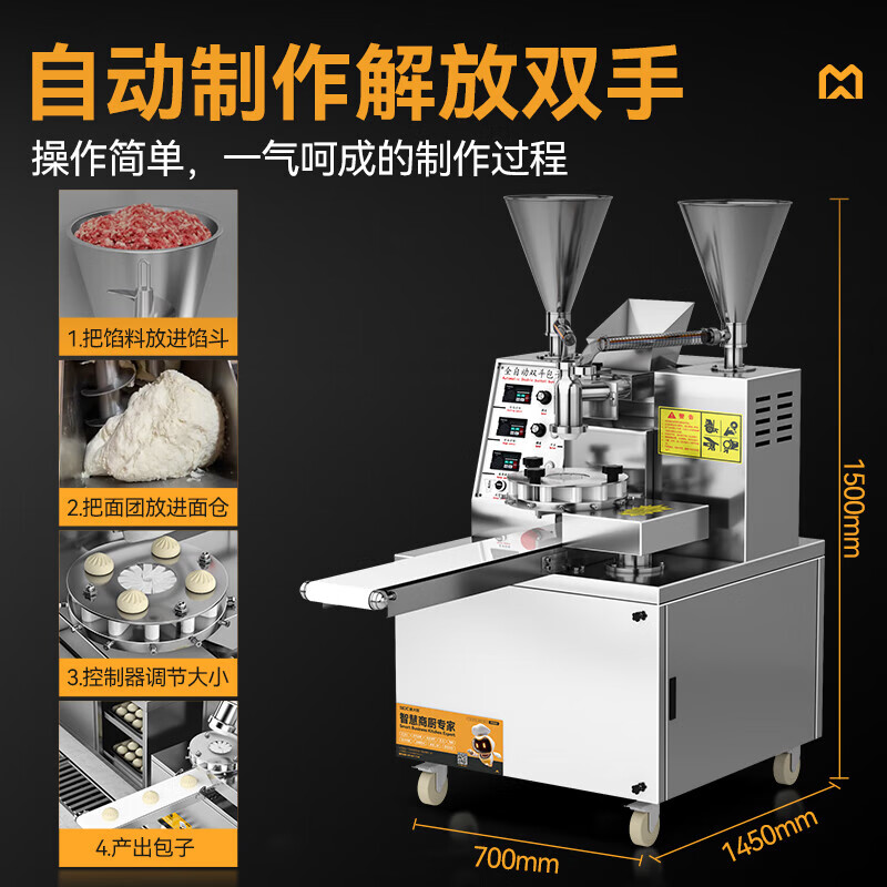 麥大廚多功能豪華款立式雙斗數控包子機2.0kw