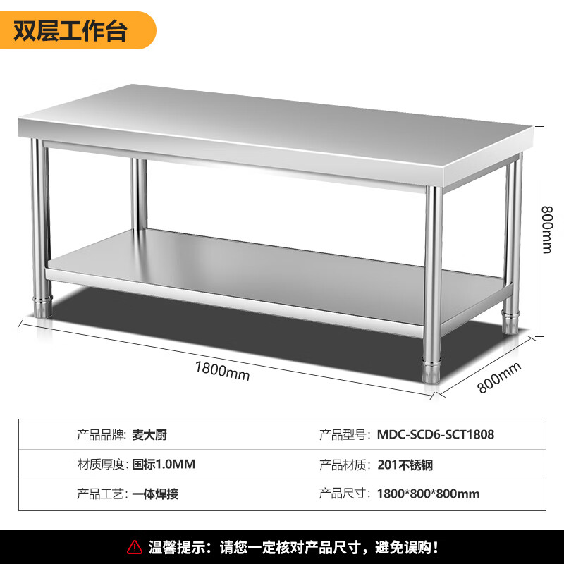 麥大廚1.8m升級款不銹鋼工作臺打荷臺雙層工作臺