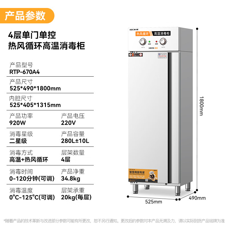 麥大廚經典旋鈕款4層單門單控熱風循環高溫消毒柜920W