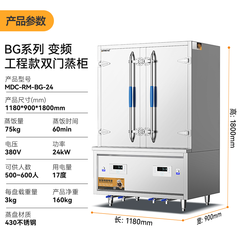 麥大廚BG系列24KW變頻工程款雙門雙控蒸柜380V