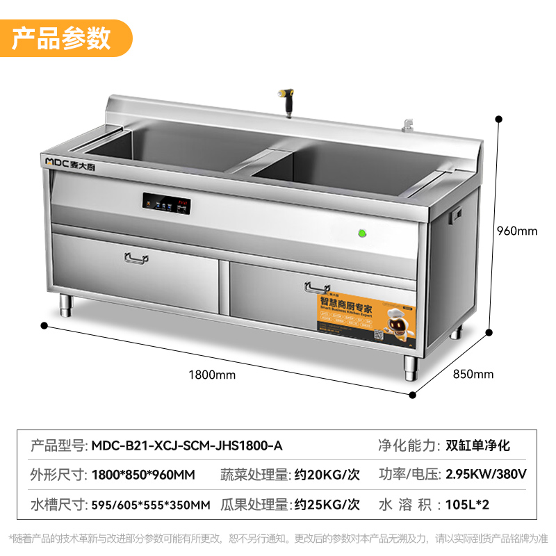 麥大廚1.8米自動商用洗菜機果蔬清洗機雙缸水觸媒凈化機