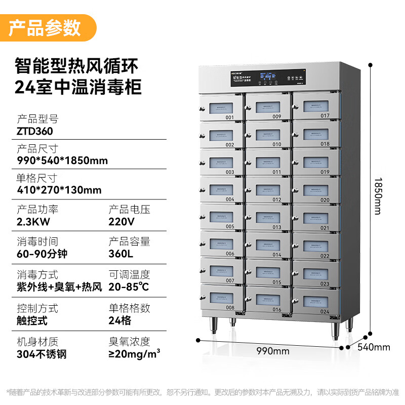 麥大廚24室智能觸屏型熱風循環中溫消毒柜2.3kw