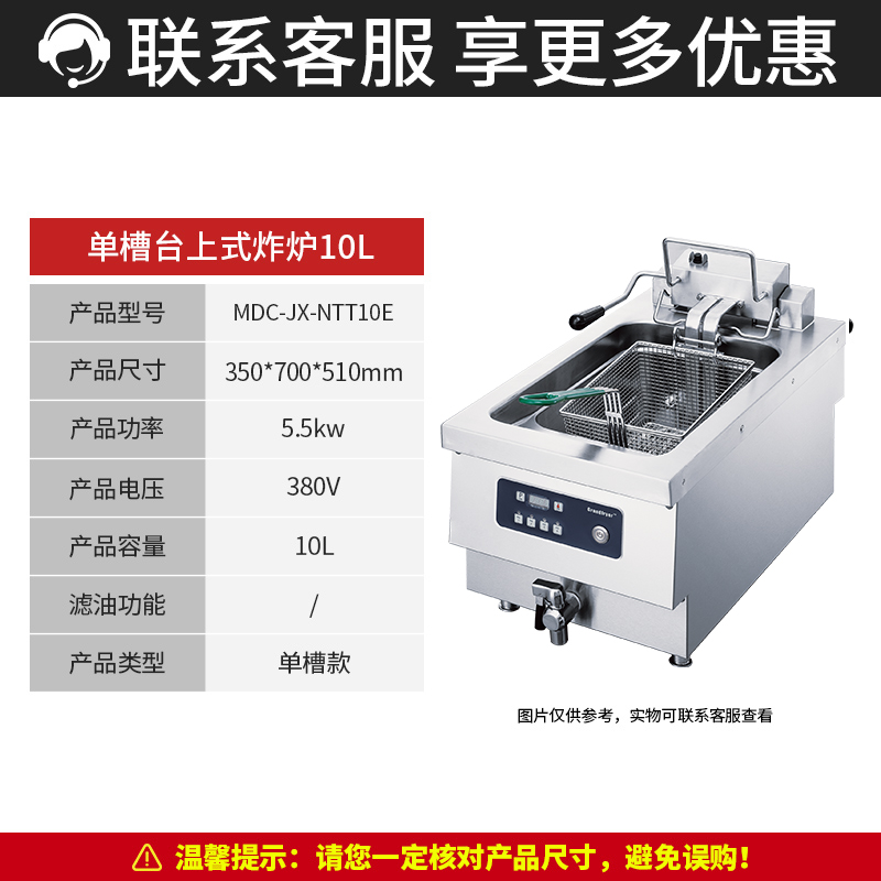 MDC商用電炸爐單雙槽臺上式炸爐10L