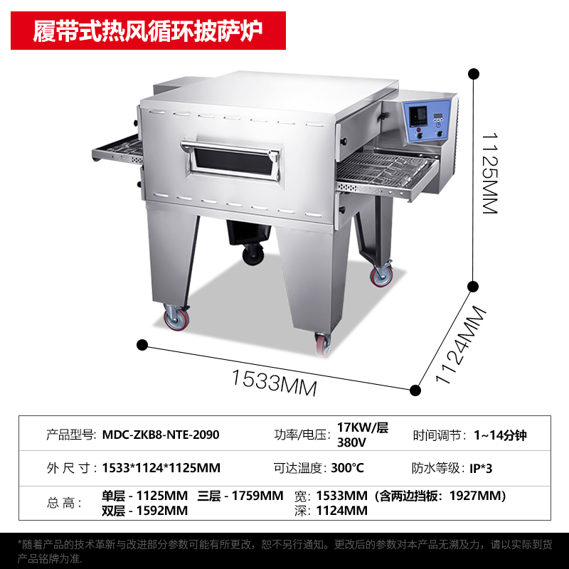 麥大廚20寸履帶式熱風循環(huán)披薩爐380v