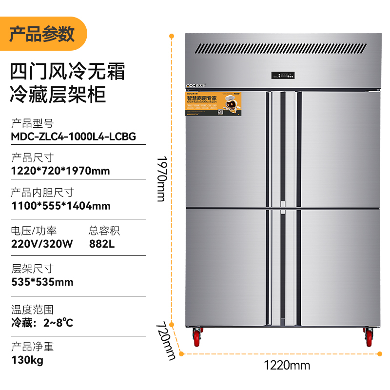 MDC商用四六門冰柜風(fēng)冷無(wú)霜冷藏層架款四門冰柜 