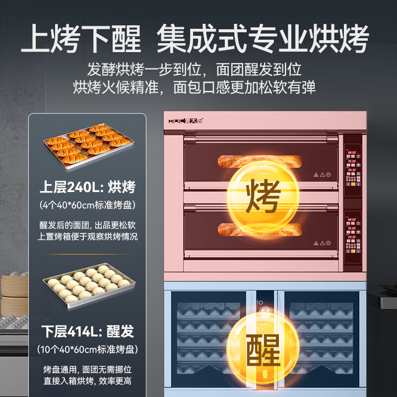 麥大廚升級(jí)款兩層四盤商用烤箱發(fā)酵一體機(jī)16.2KW