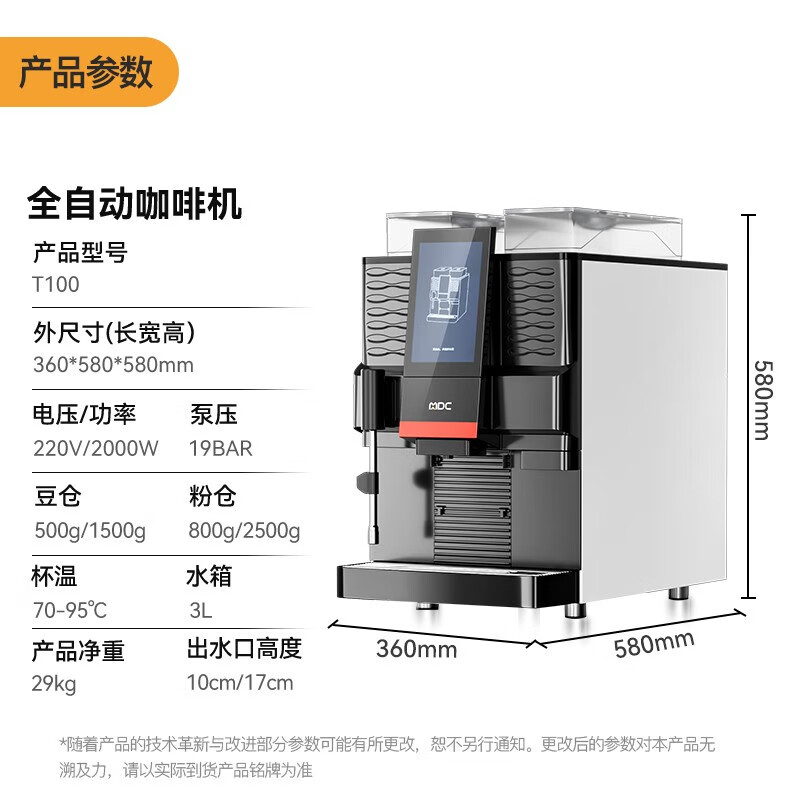  麥大廚B22系列升級款全自動咖啡機商用