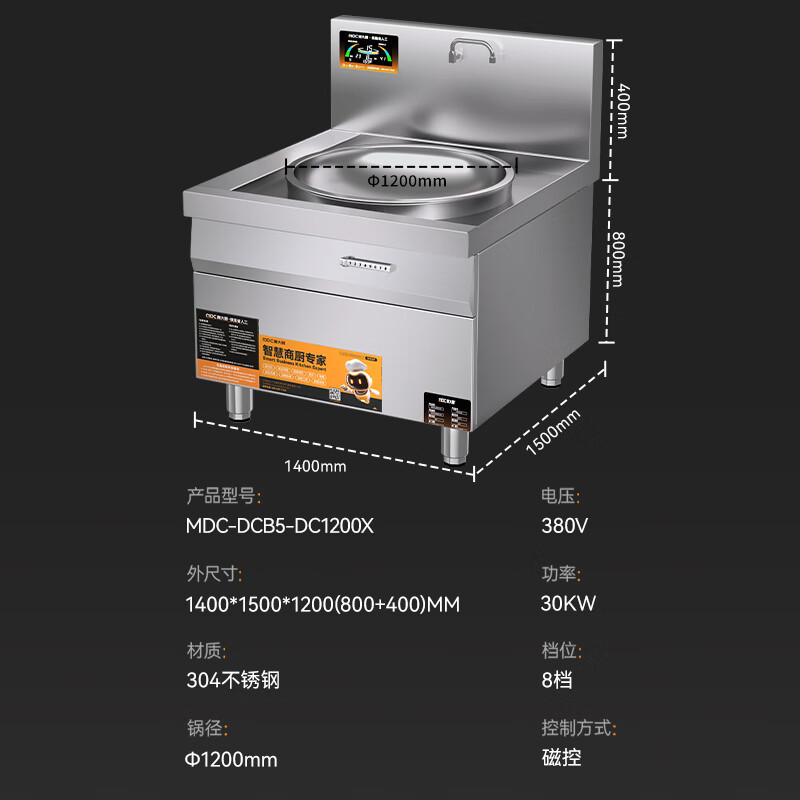 麥大廚星麥款304材質(zhì)電磁大鍋灶單頭大鍋灶1200