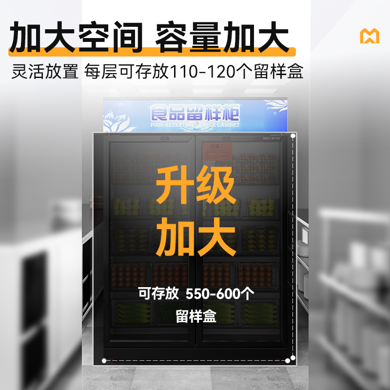 麥大廚機械款雙門商用食品留樣柜700L