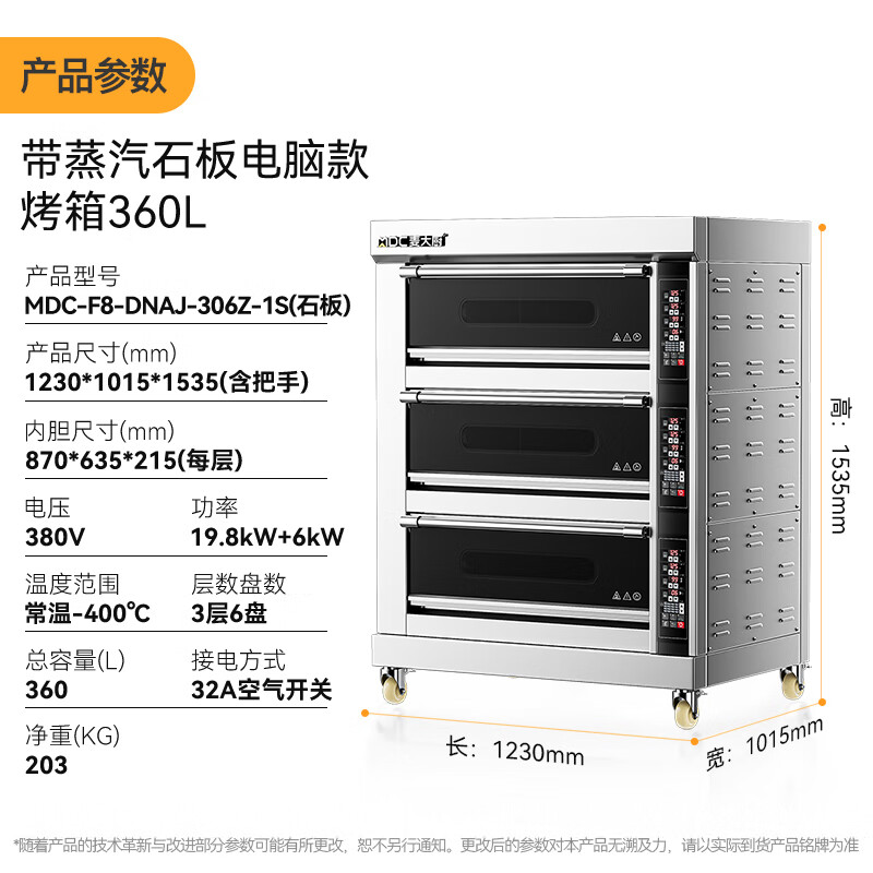 麥大廚豪華款三層六盤蒸汽石板專業(yè)烘焙烤箱25.8KW