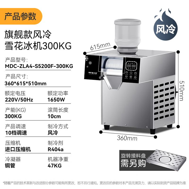 麥大廚商用雪花制冰機智能旗艦款觸屏風(fēng)冷300KG