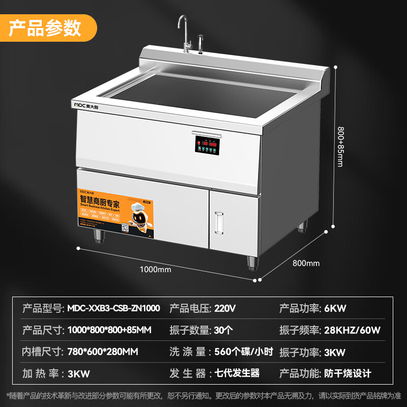 麥大廚旗艦款1.0米單池超聲波商用洗碗機(jī)