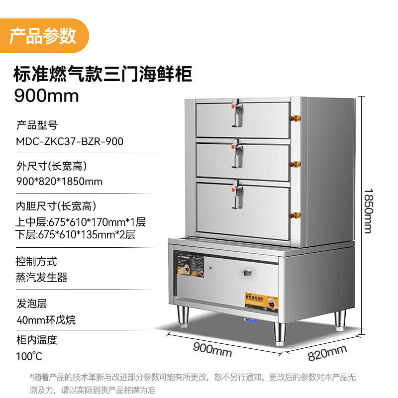 麥大廚商用蒸柜900mm標準燃氣款三門海鮮蒸柜