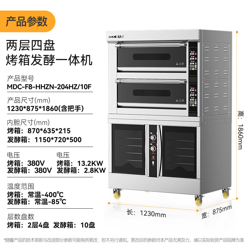 麥大廚升級(jí)款兩層四盤商用烤箱發(fā)酵一體機(jī)16.2KW