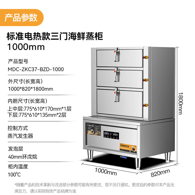 麥大廚商用蒸柜1000mm標(biāo)準(zhǔn)電熱款三門海鮮蒸柜