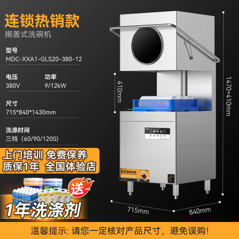 麥大廚3.0連鎖熱銷款雙泵透窗揭蓋式洗碗機商用