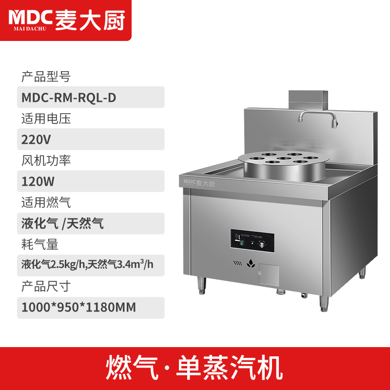 MDC商用蒸包爐燃氣款單雙頭單雙蒸汽機蒸包爐