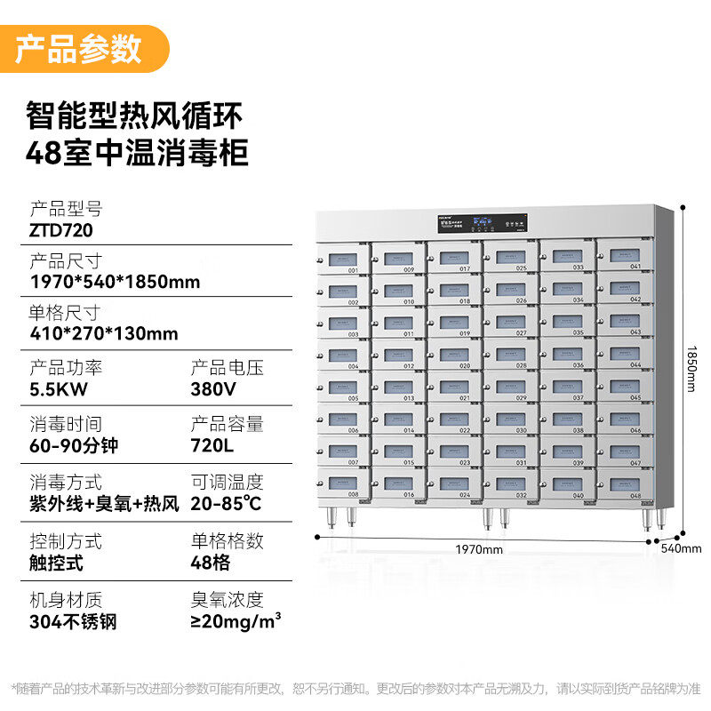 麥大廚48室智能觸屏型熱風循環中溫消毒柜5.5KW