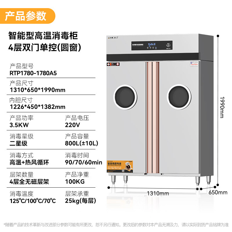 麥大廚智能電腦型雙門單控4層熱風循環高溫消毒柜3.5KW