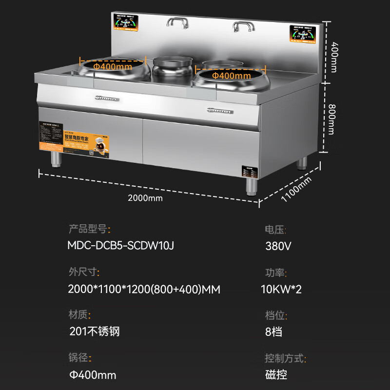 麥大廚金麥款201材質電磁雙頭雙尾小炒爐20kw