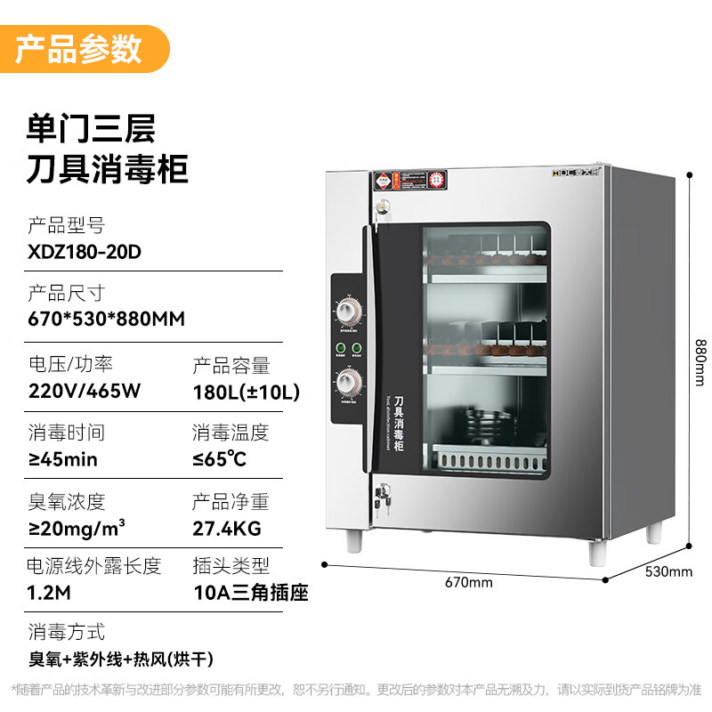 麥大廚旋鈕款單門三層臭氧紫外線熱風循環消毒柜