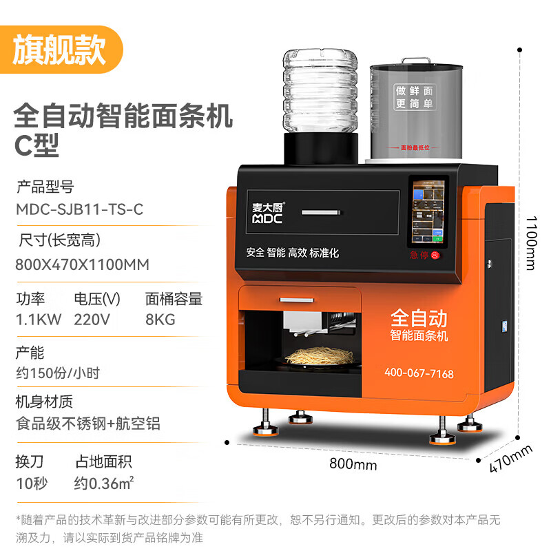  麥大廚旗艦款臺(tái)式C型全自動(dòng)智能面條機(jī)商用