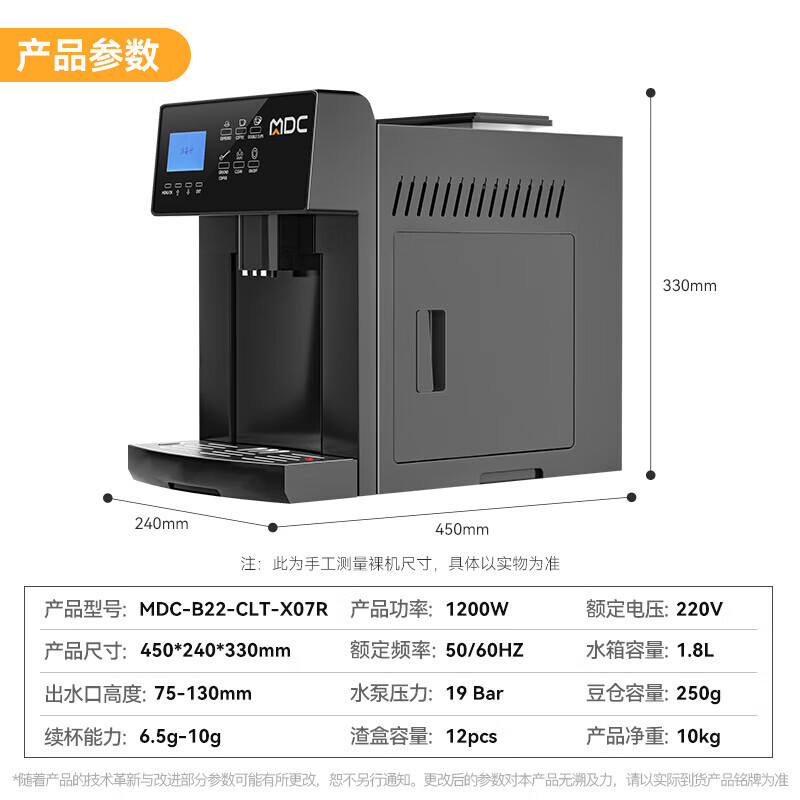 麥大廚B22系列標準款全自動咖啡機家用無底座