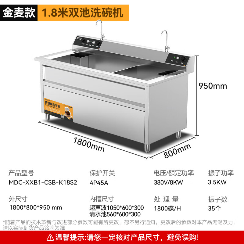 麥大廚金麥款1.8米雙池超聲波洗碗機(jī)8.5KW 