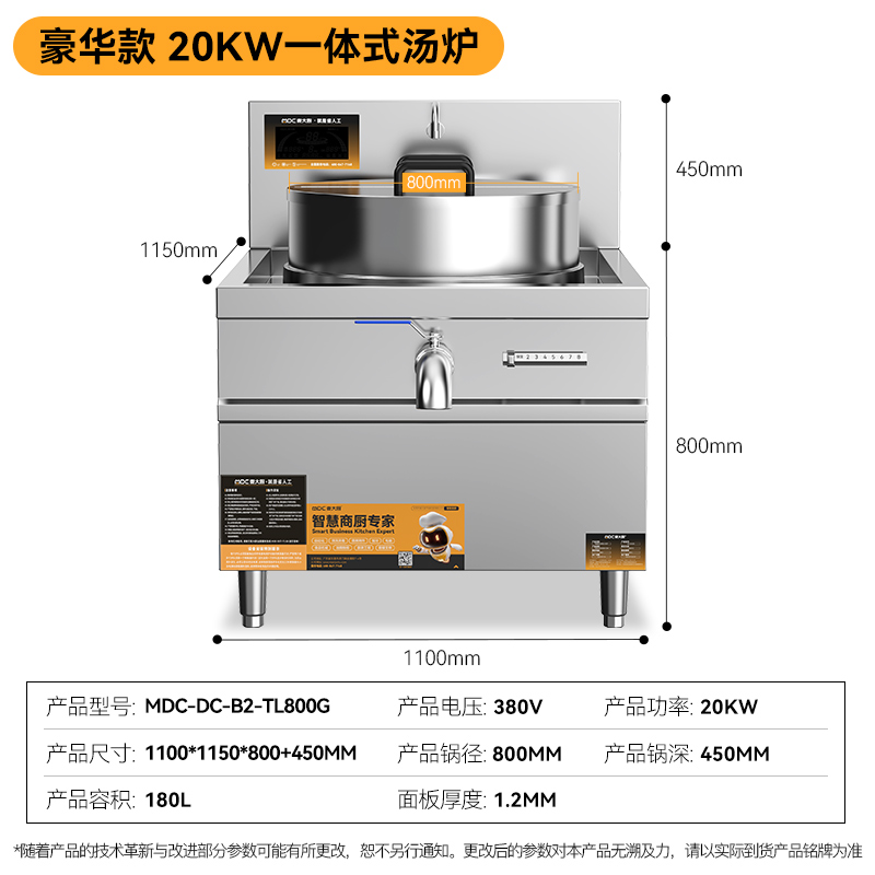 MDC商用一體式湯爐豪華款20kw鍋徑800