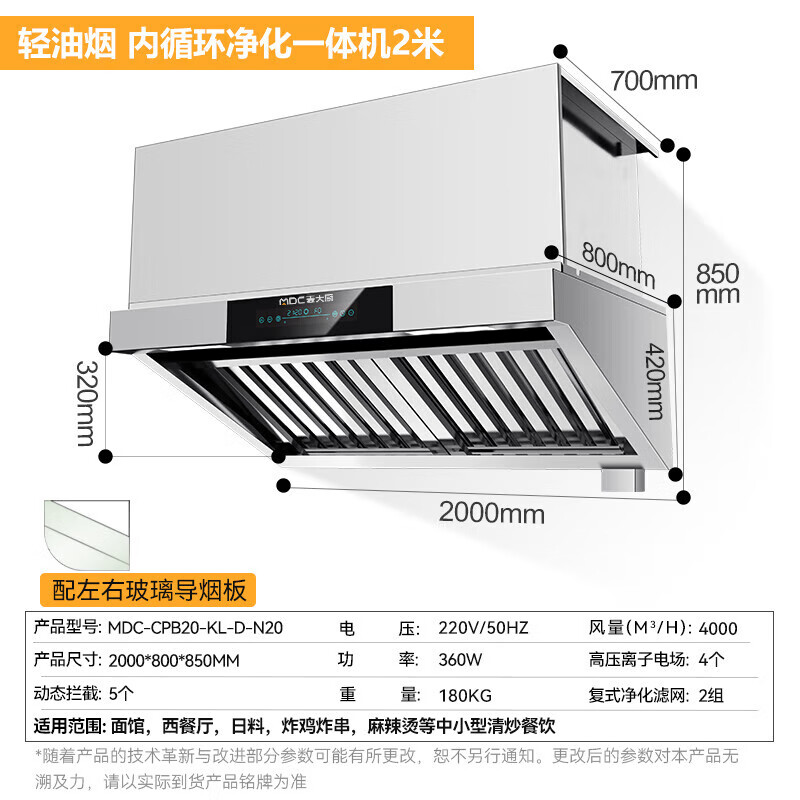 麥大廚2.0輕油煙內循環凈化一體機（不銹鋼電場）