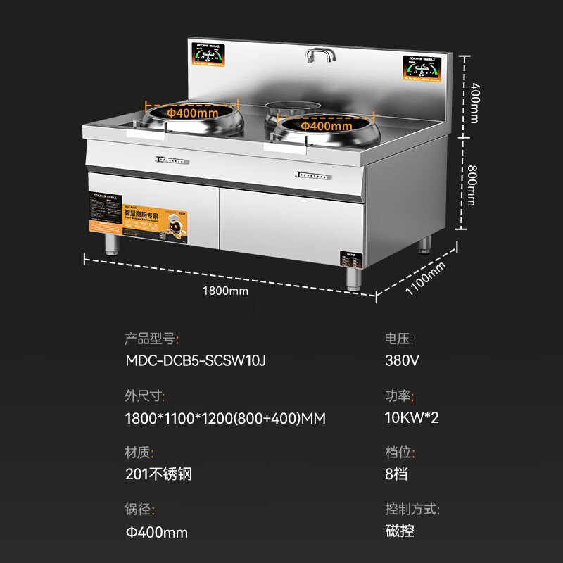 麥大廚金麥款201材質電磁雙頭單尾小炒爐20kw