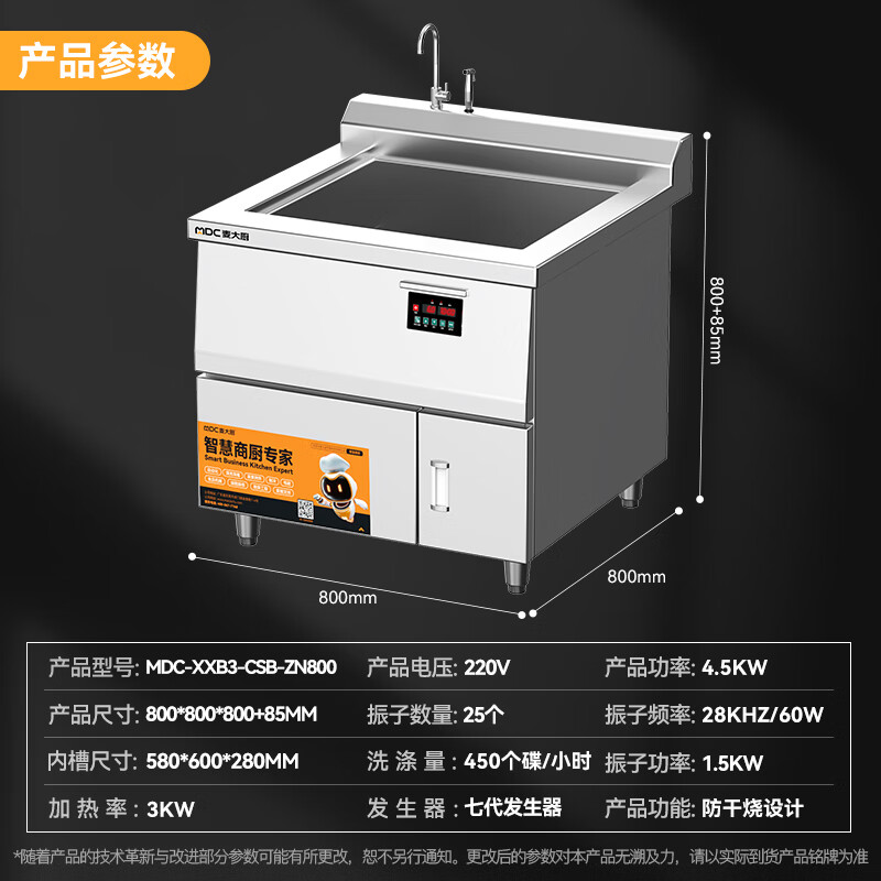 麥大廚旗艦款0.8米單池超聲波商用洗碗機