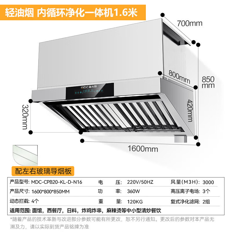 麥大廚1.6輕油煙內循環凈化一體機（不銹鋼電場）