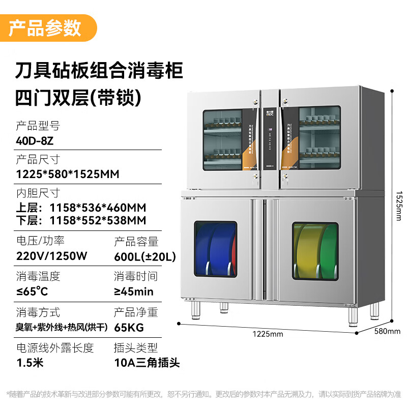 麥大廚智能款四門雙層刀具砧板組合臭氧紫外線熱風循環消毒柜