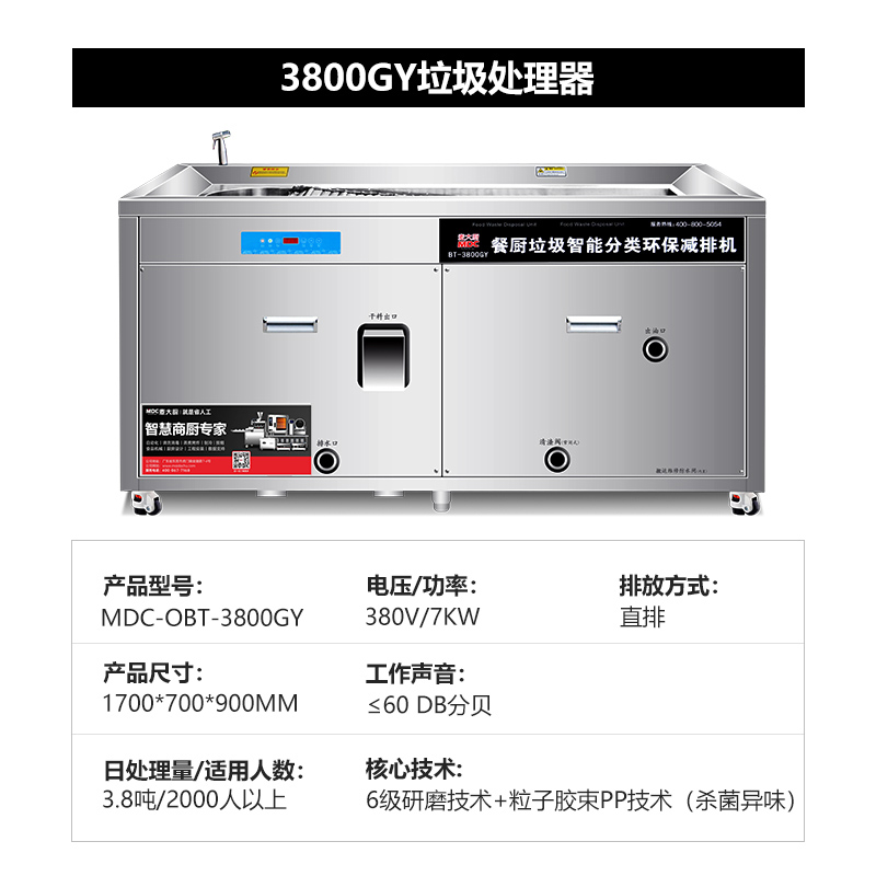 麥大廚垃圾處理器3800GY,商用廚余干濕垃圾潲水粉碎機(jī)