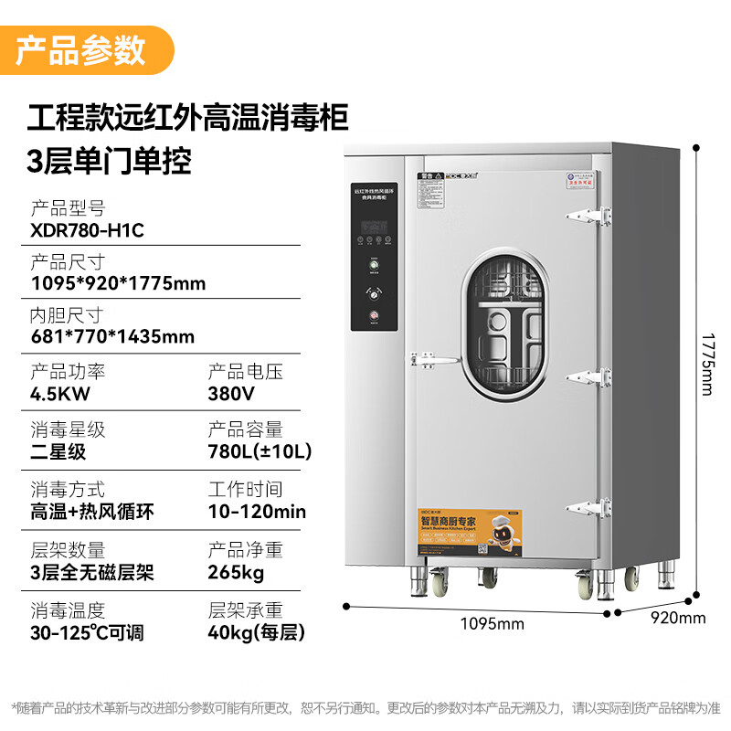 麥大廚380V工程款單門單控3層推車式遠紅外線熱風循環高溫消毒柜4.5KW