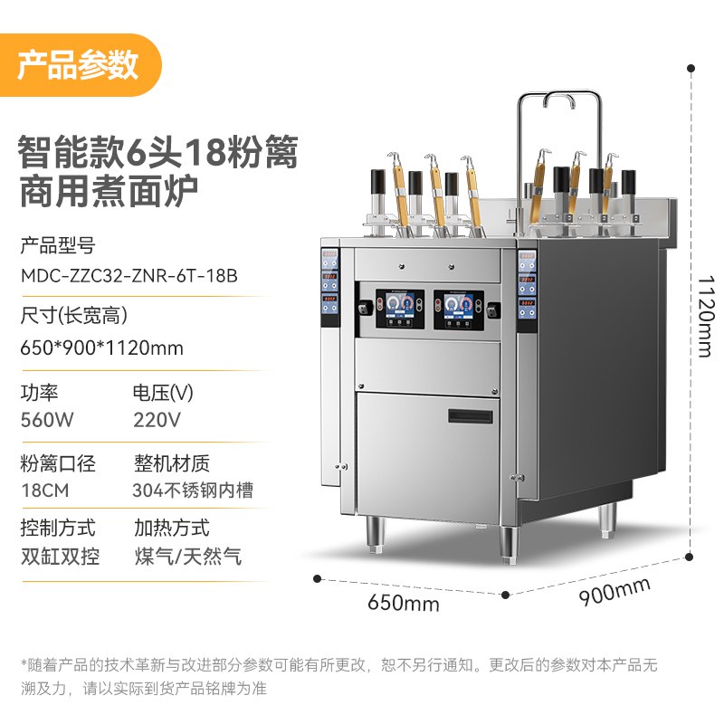 麥大廚智能款燃?xì)怆p缸6頭18粉籬自動煮面爐商用