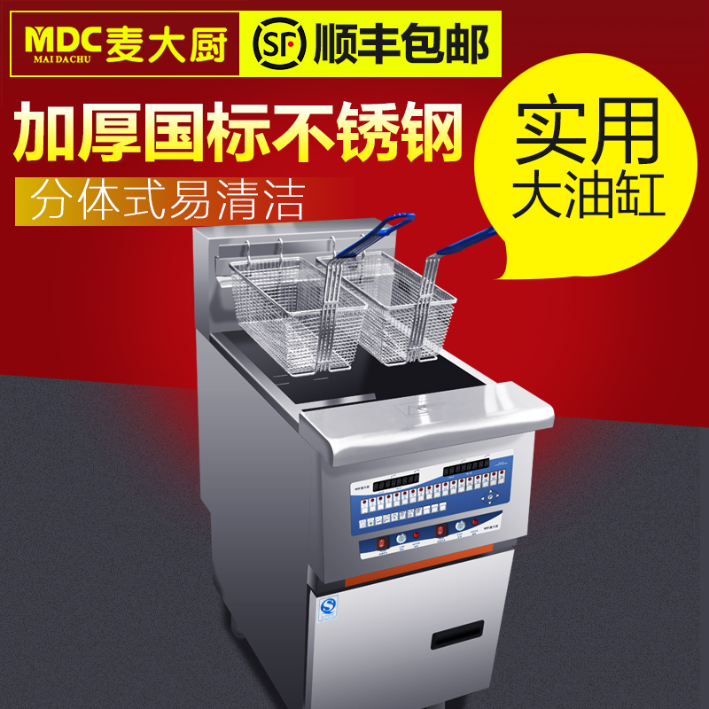 MDC商用電炸爐單雙槽帶濾油機電炸爐27L