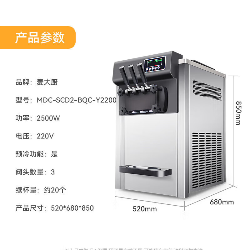 麥大廚升級款三頭臺式冰淇淋機2.5KW 