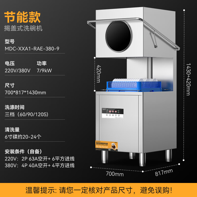 麥大廚2.0節能款雙泵透窗揭蓋式洗碗機商用9kw