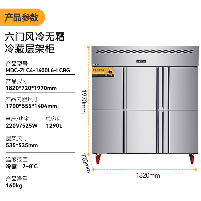 MDC冷藏層架款六門(mén)冰柜商用四六門(mén)冰柜風(fēng)冷無(wú)霜