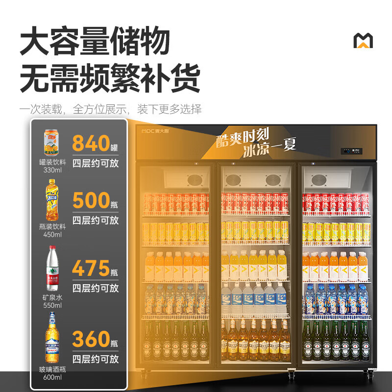 麥大廚全屏除霧款風冷三門550w風冷飲料柜1450L